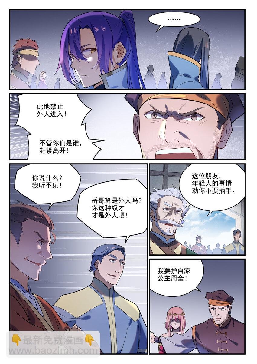 第874话 出言不逊