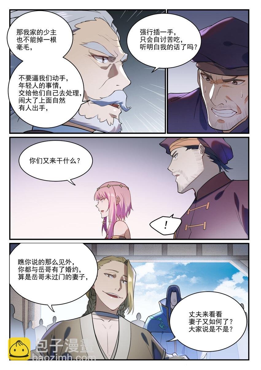 第874话 出言不逊