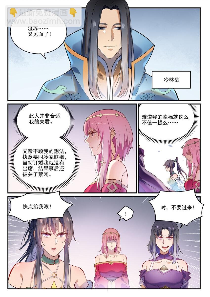 第874话 出言不逊