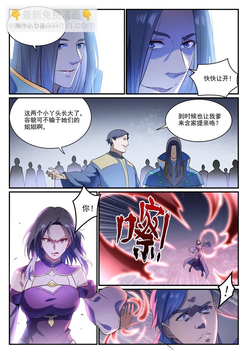 第874话 出言不逊