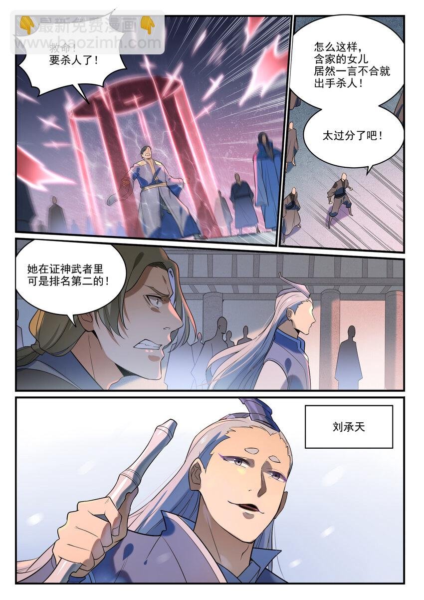 第874话 出言不逊