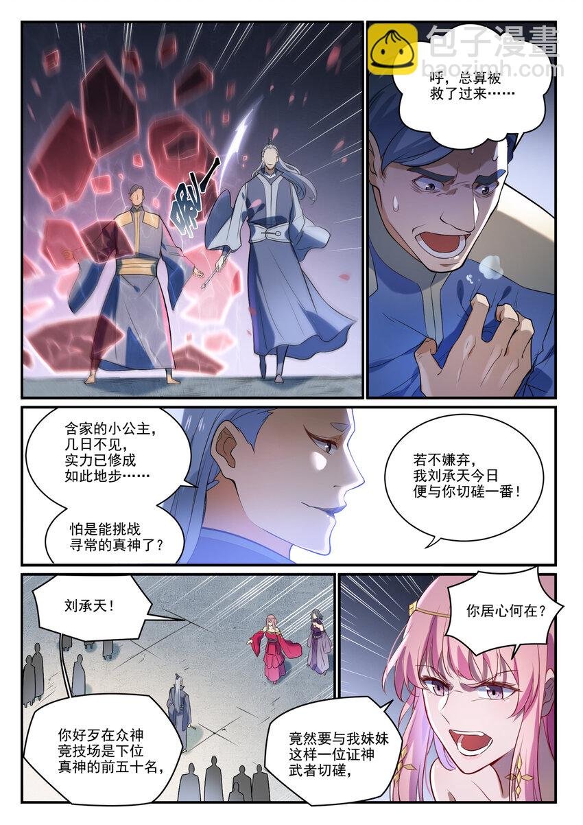 第874话 出言不逊