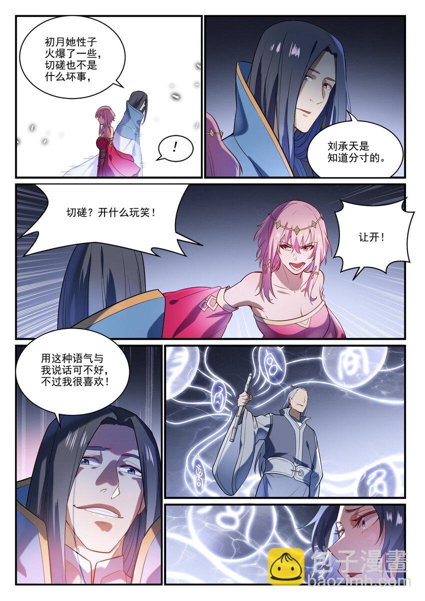 第874话 出言不逊