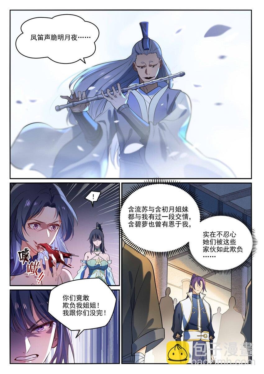 第874话 出言不逊