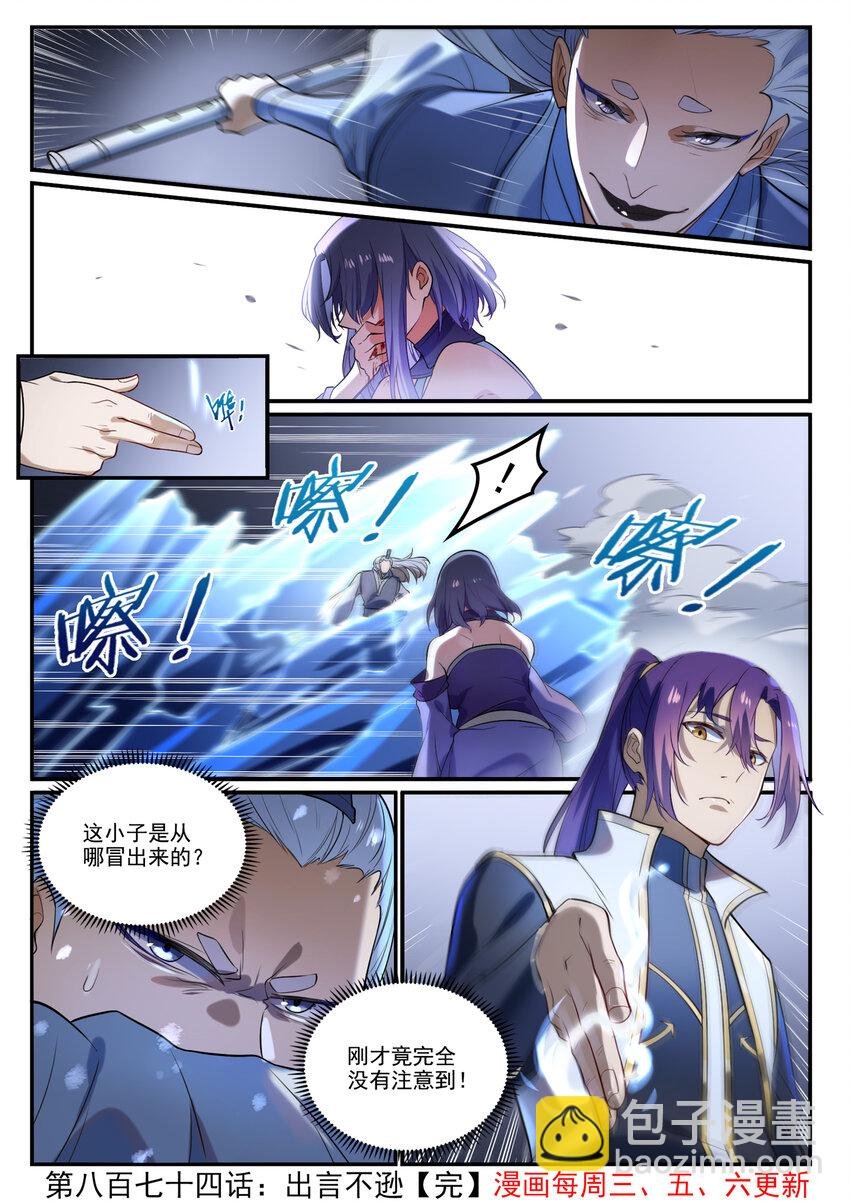 第874话 出言不逊
