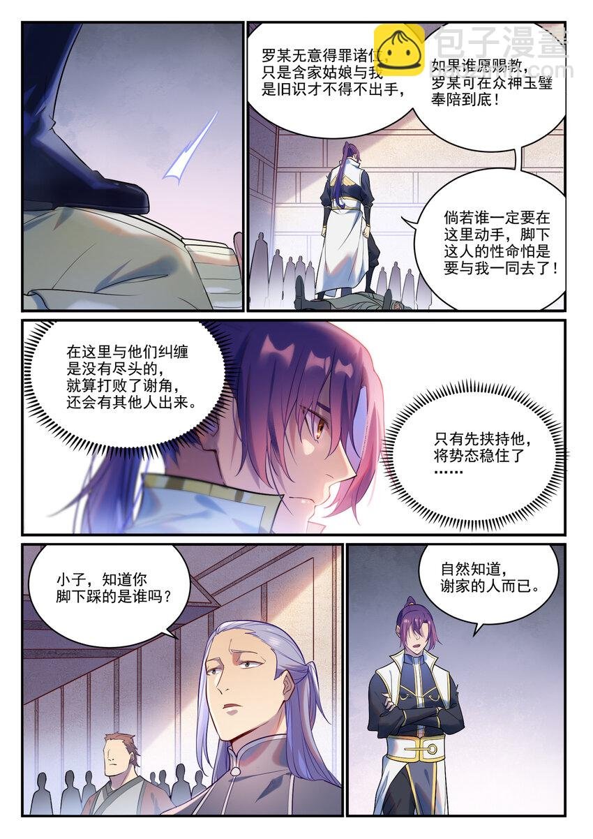 第876话 铤而走险