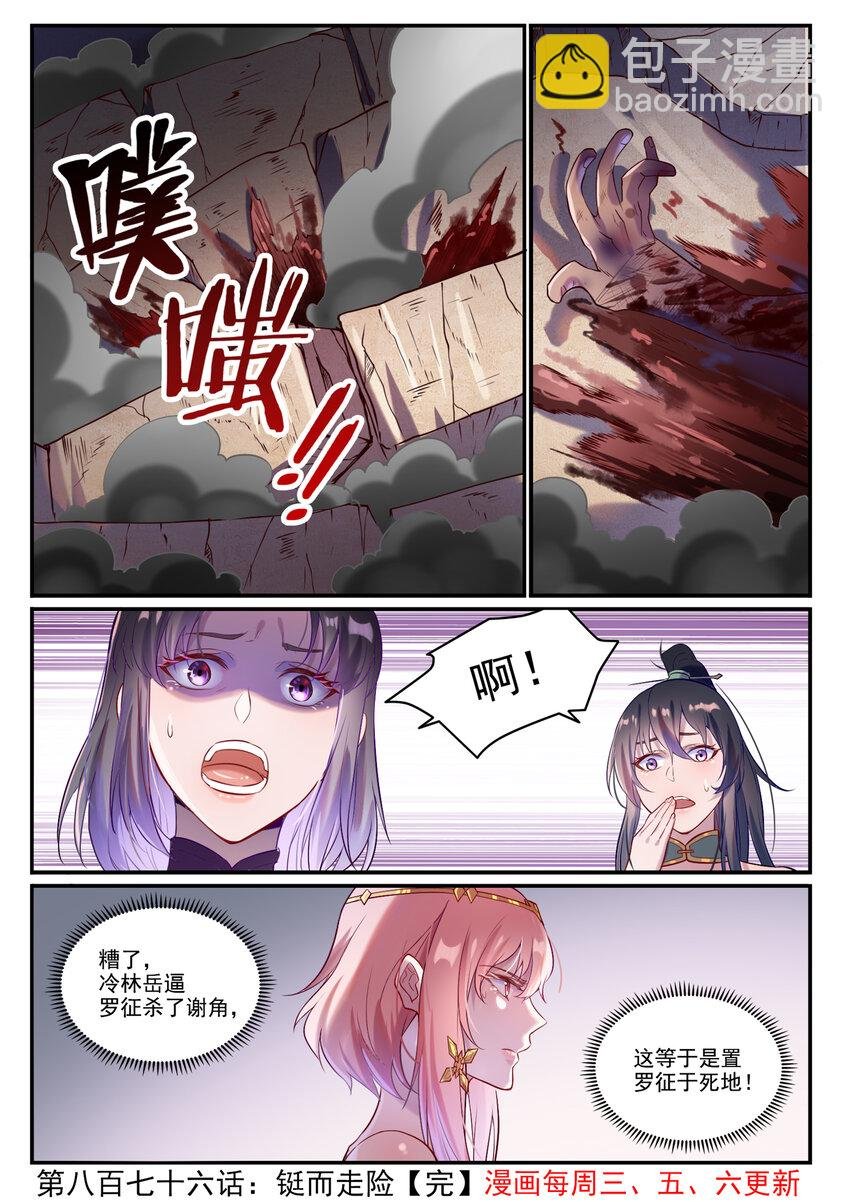 第876话 铤而走险