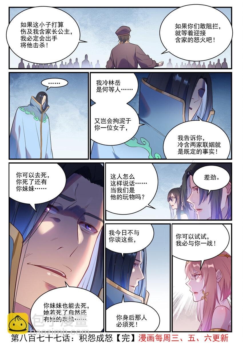 第877话 积怨成怒