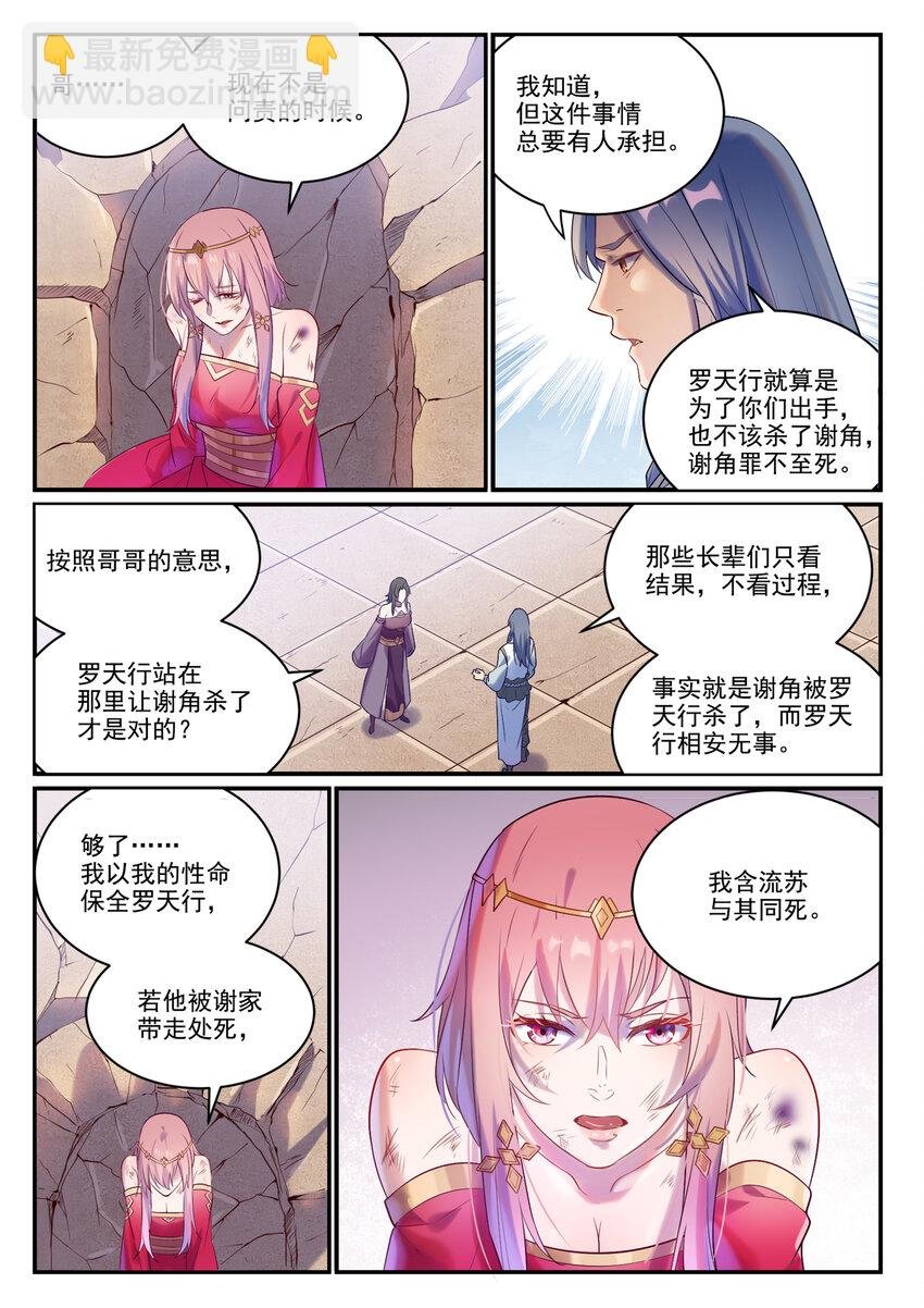 第879话 徇私护短