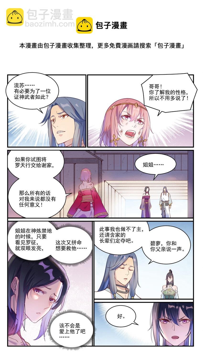 第879话 徇私护短