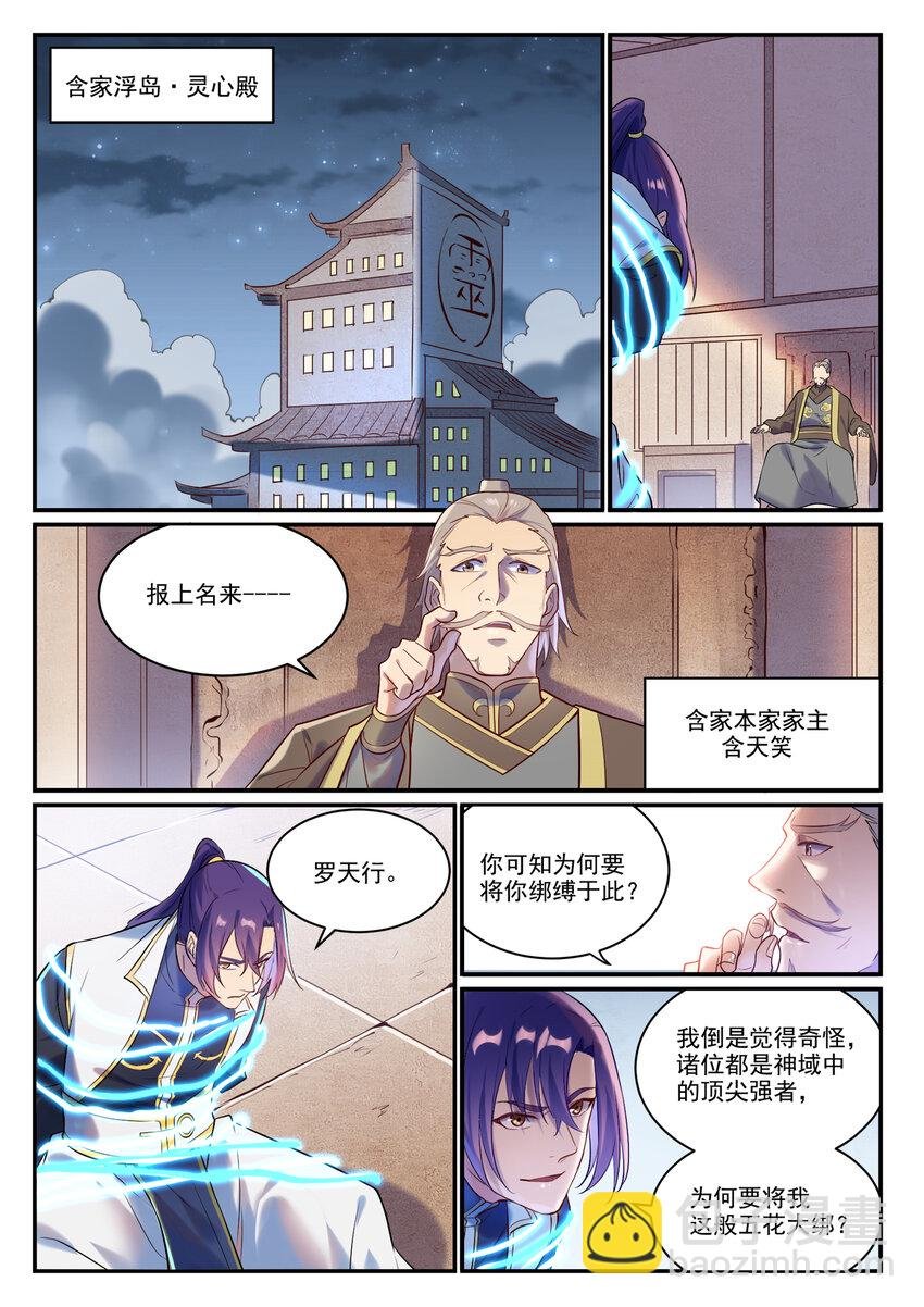 第879话 徇私护短