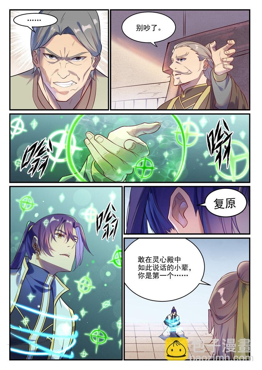 第879话 徇私护短