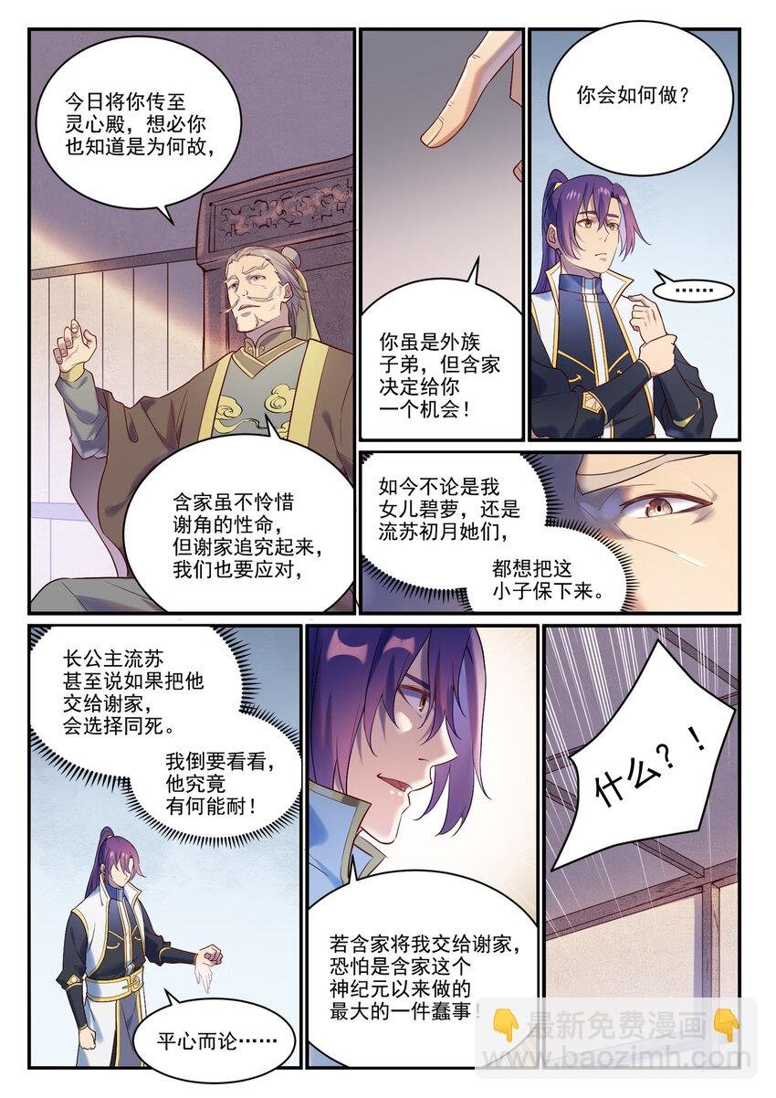 第879话 徇私护短