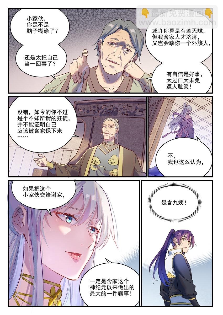 第879话 徇私护短