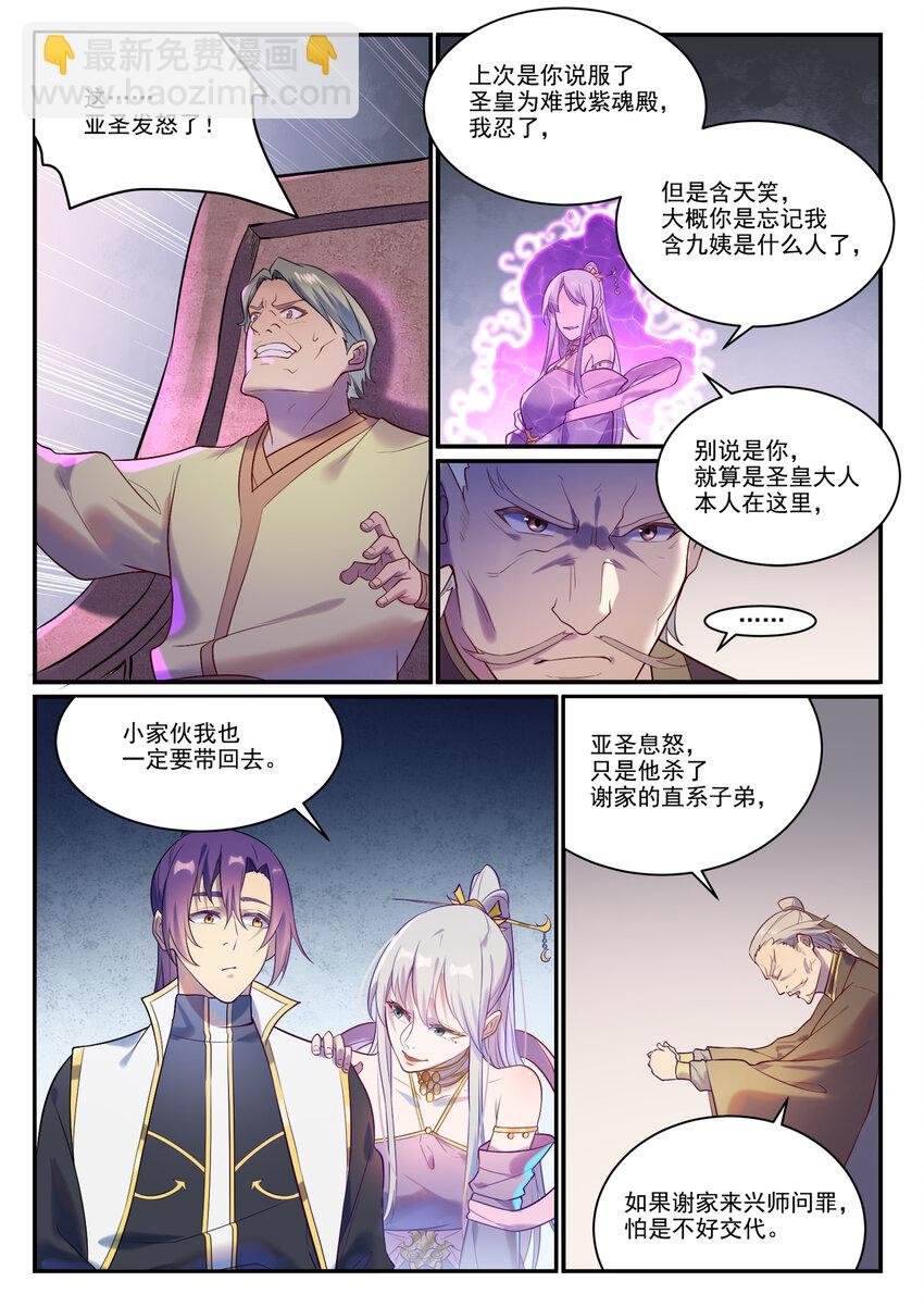 第879话 徇私护短