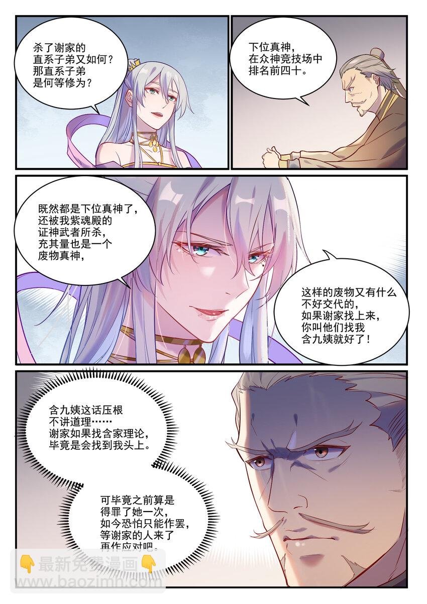 第879话 徇私护短