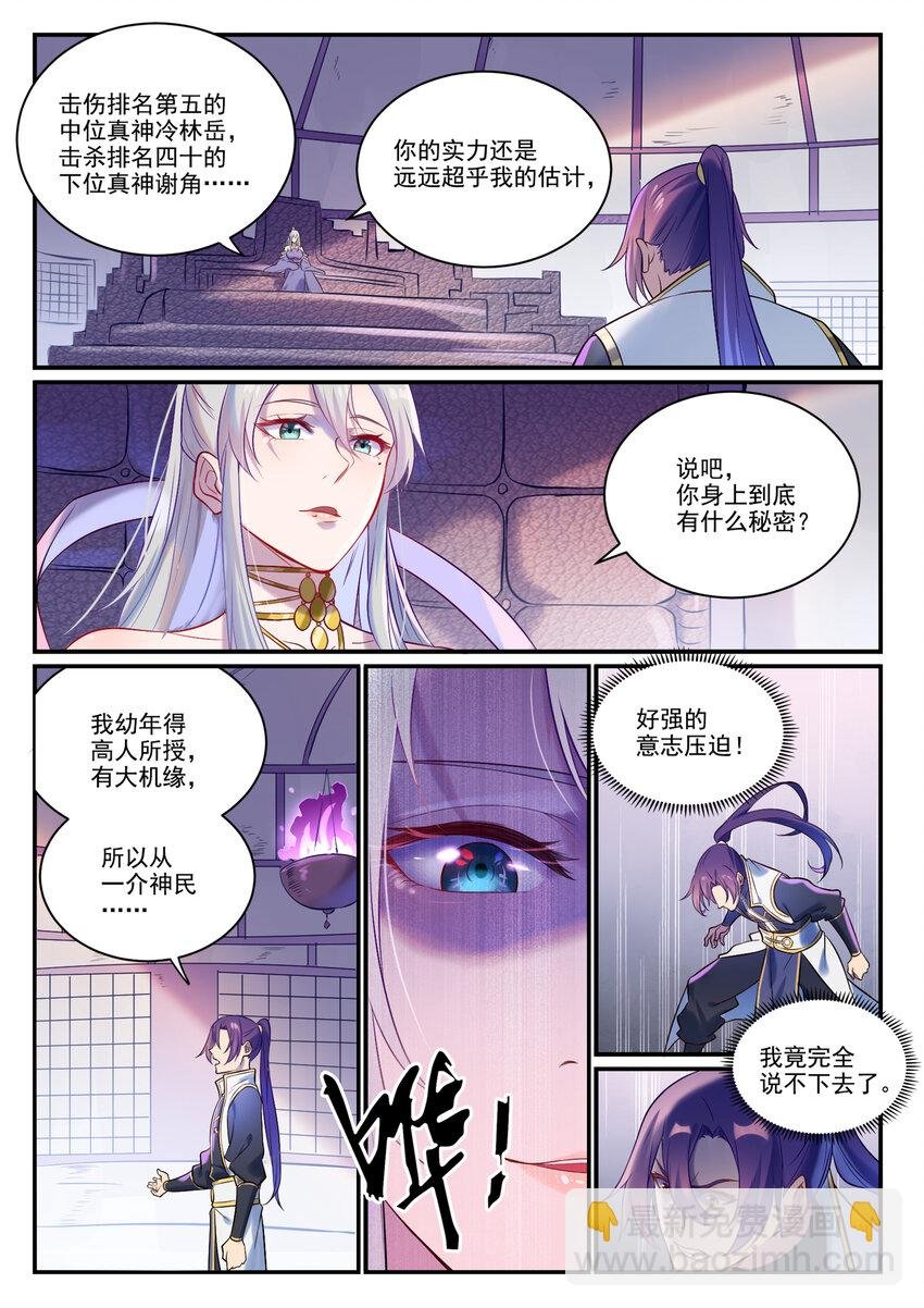 第879话 徇私护短