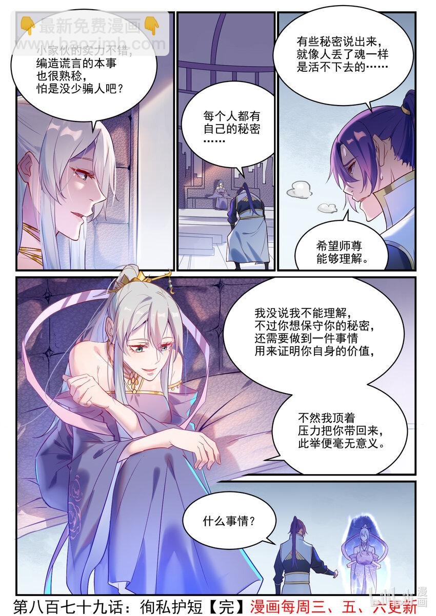 第879话 徇私护短