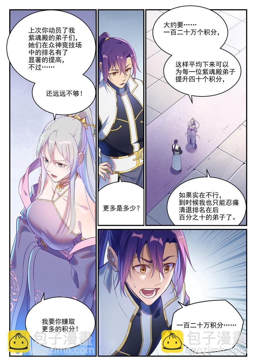 第880话 越级战