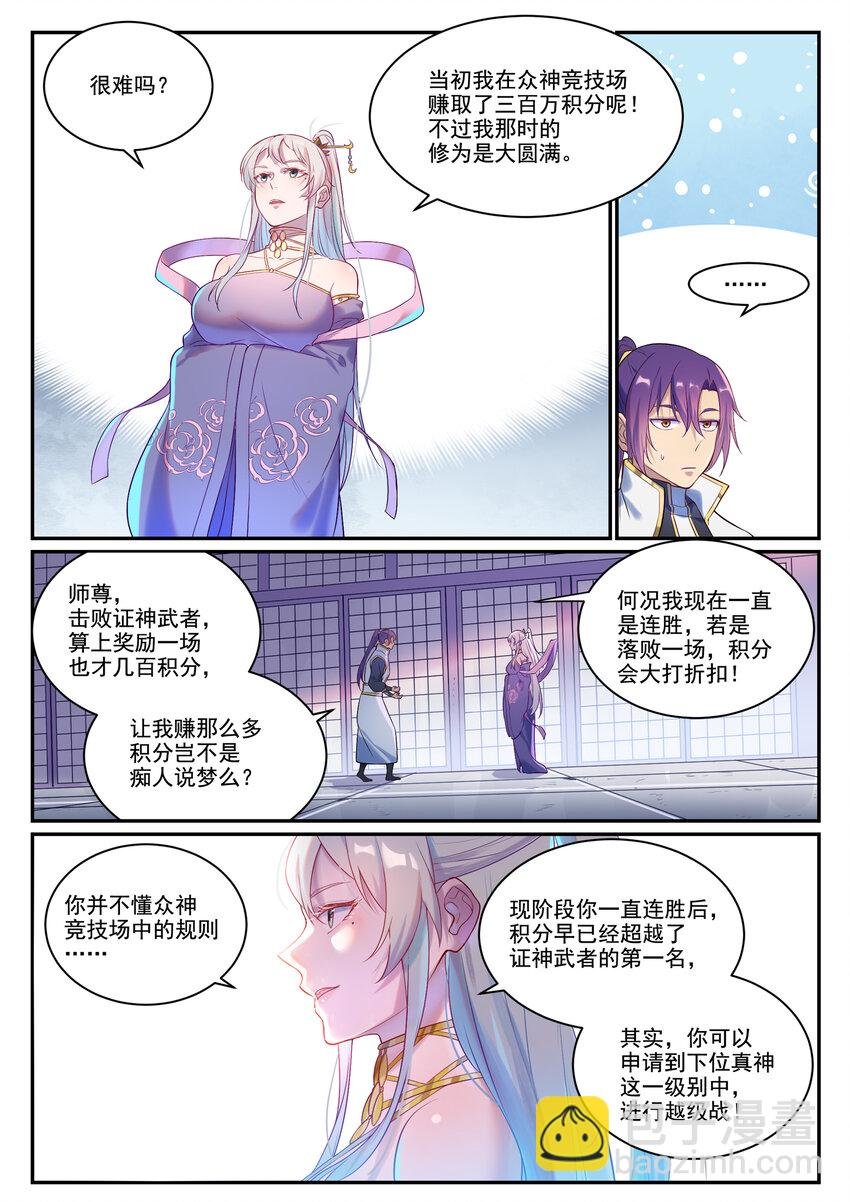 第880话 越级战