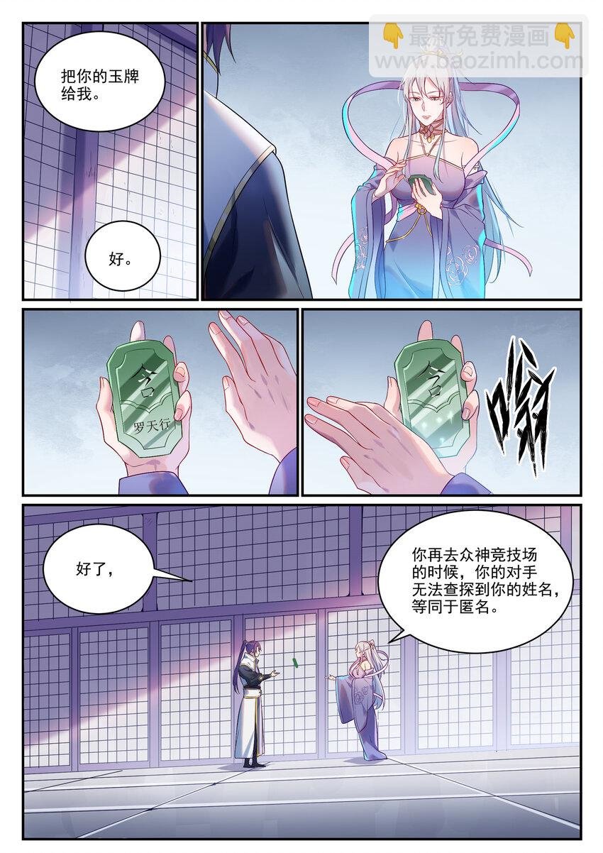 第880话 越级战