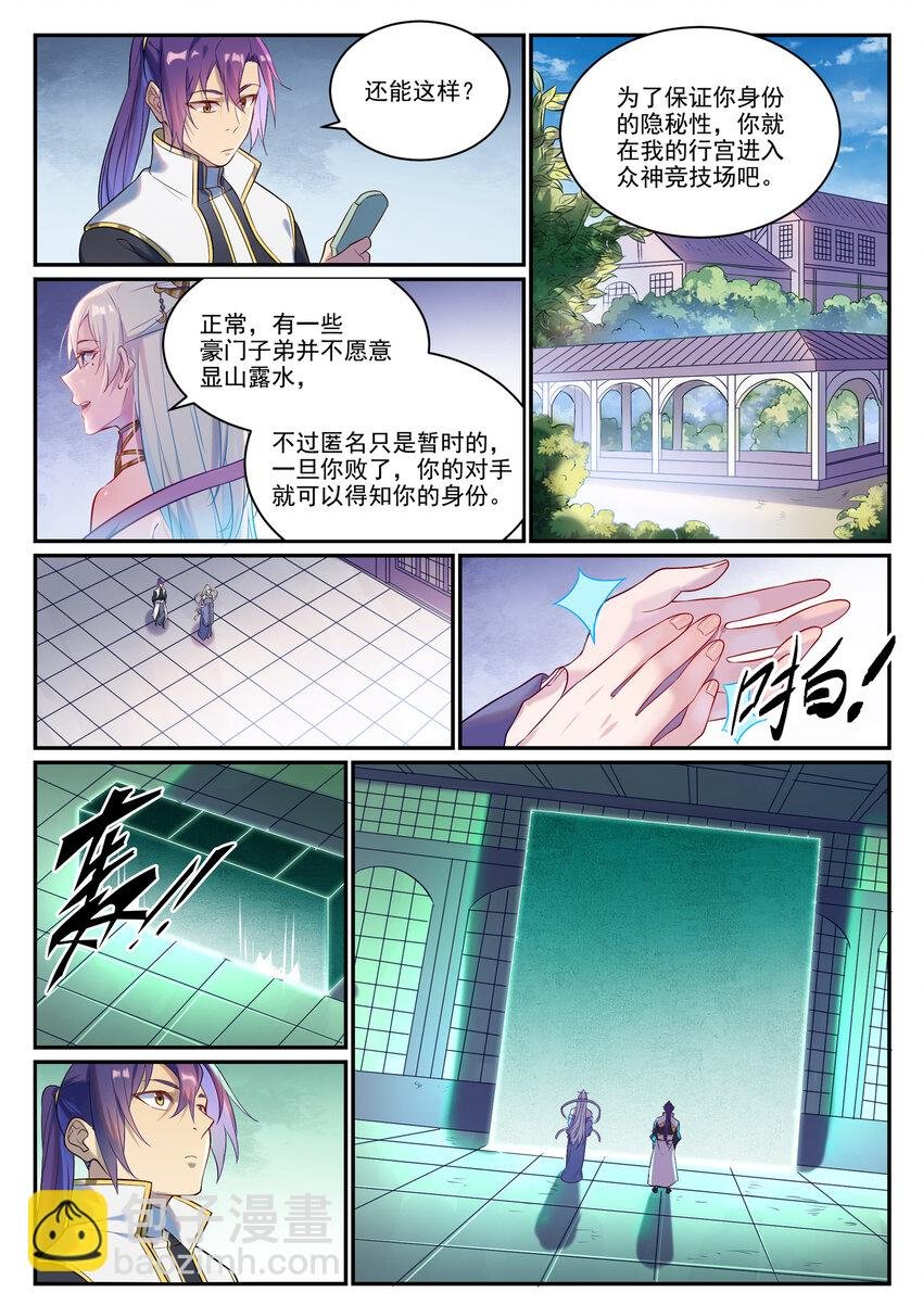 第880话 越级战