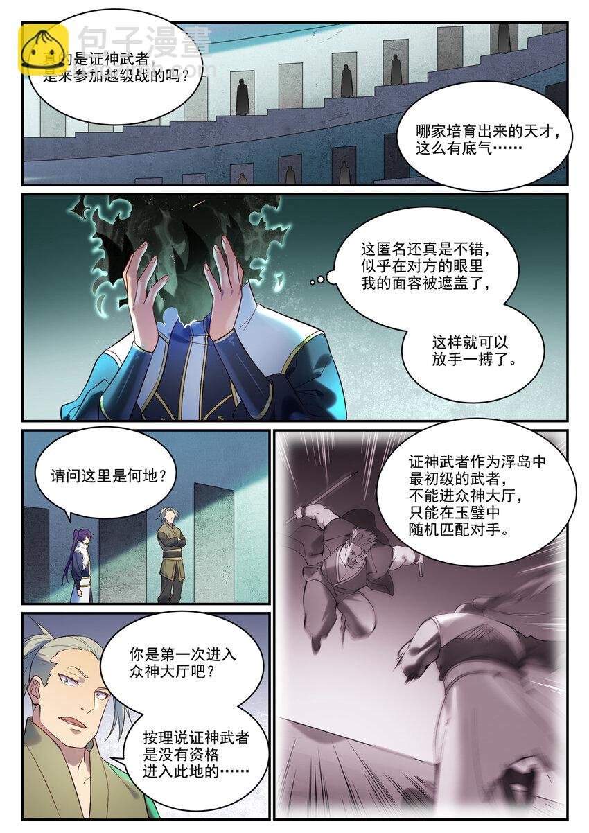 第880话 越级战