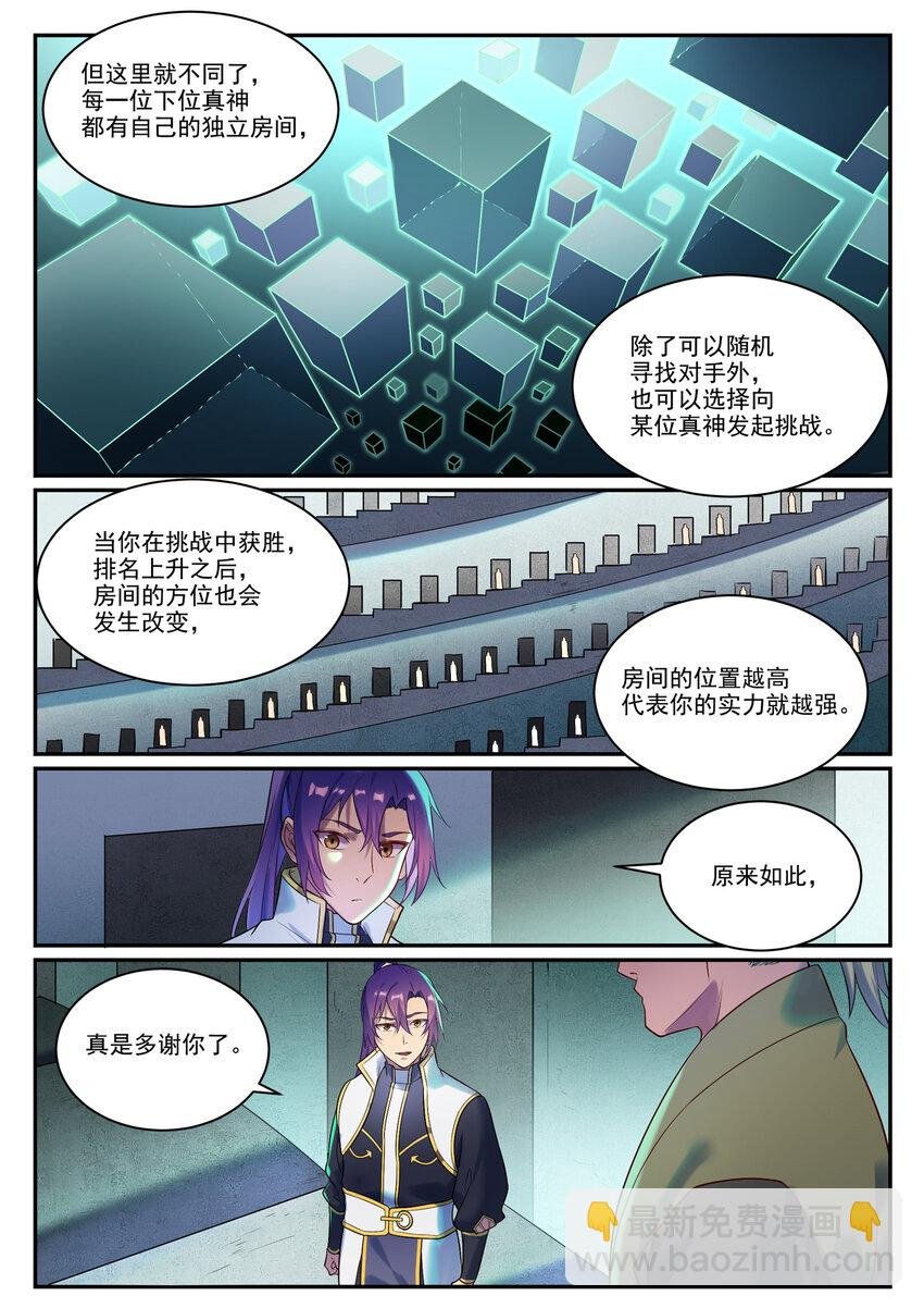 第880话 越级战