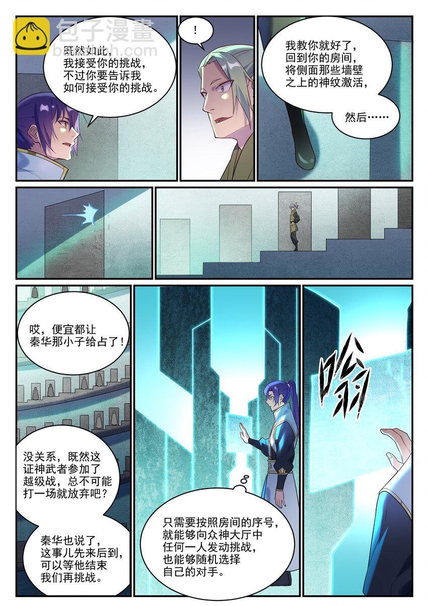 第880话 越级战