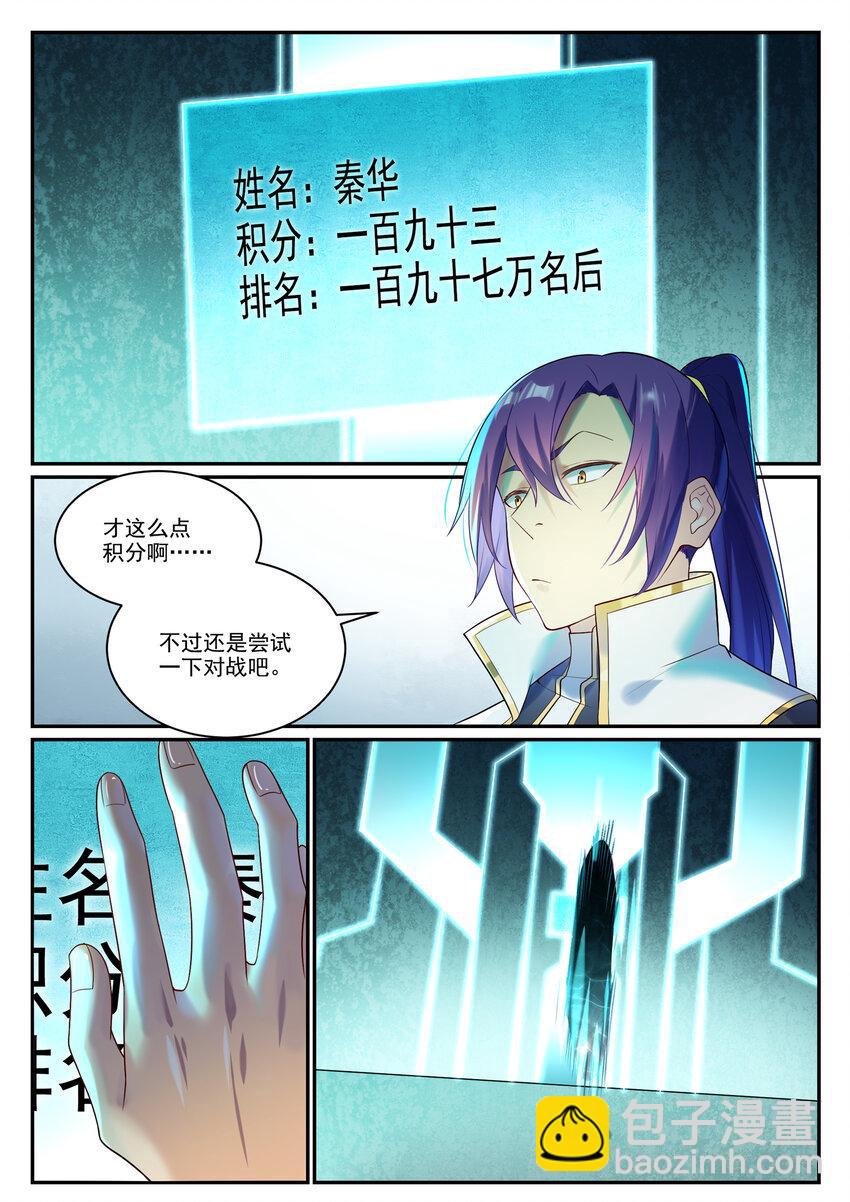 第880话 越级战