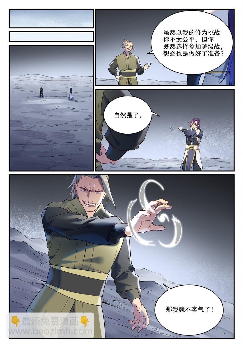 第880话 越级战