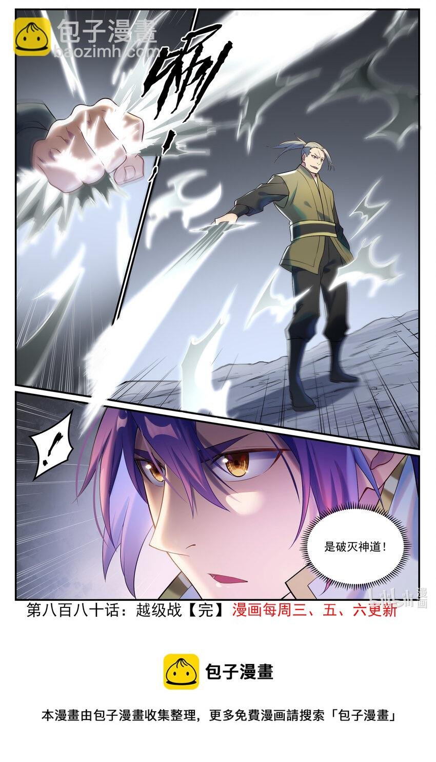 第880话 越级战