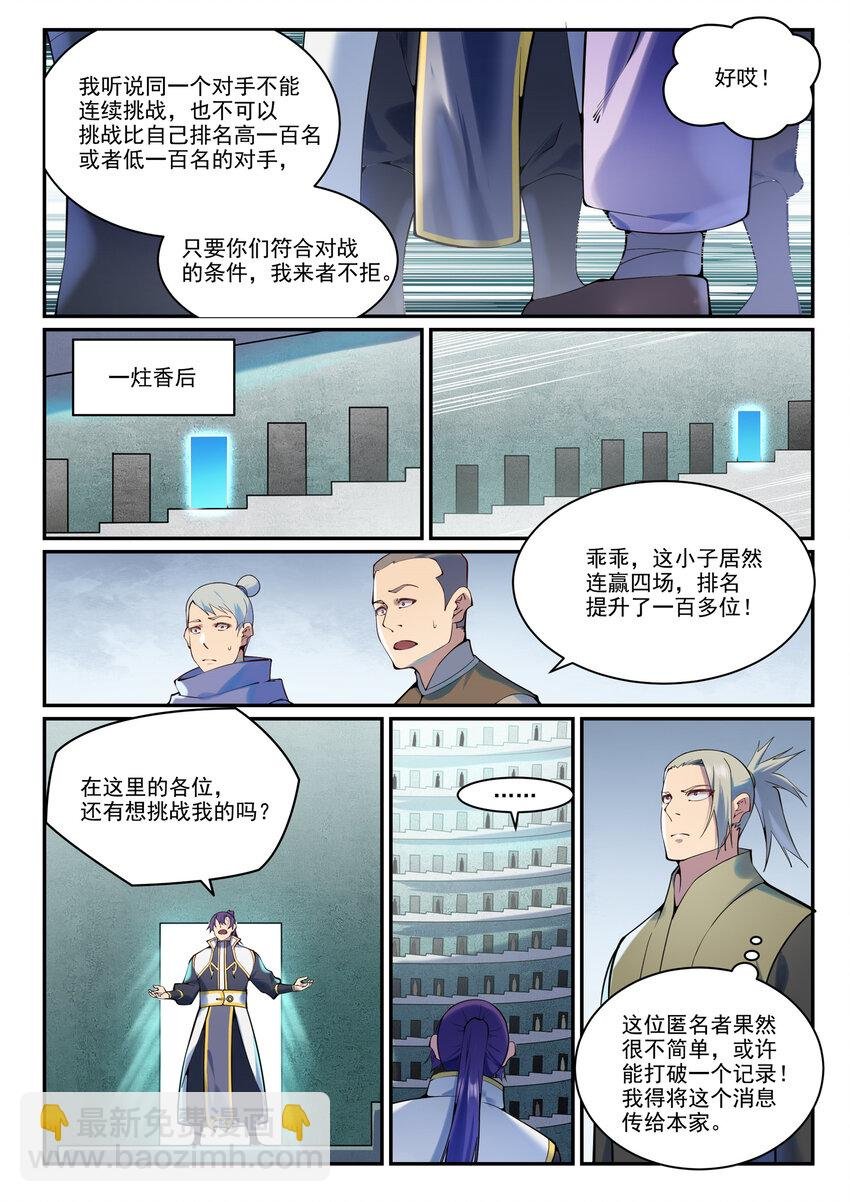 第881话 捷报频传