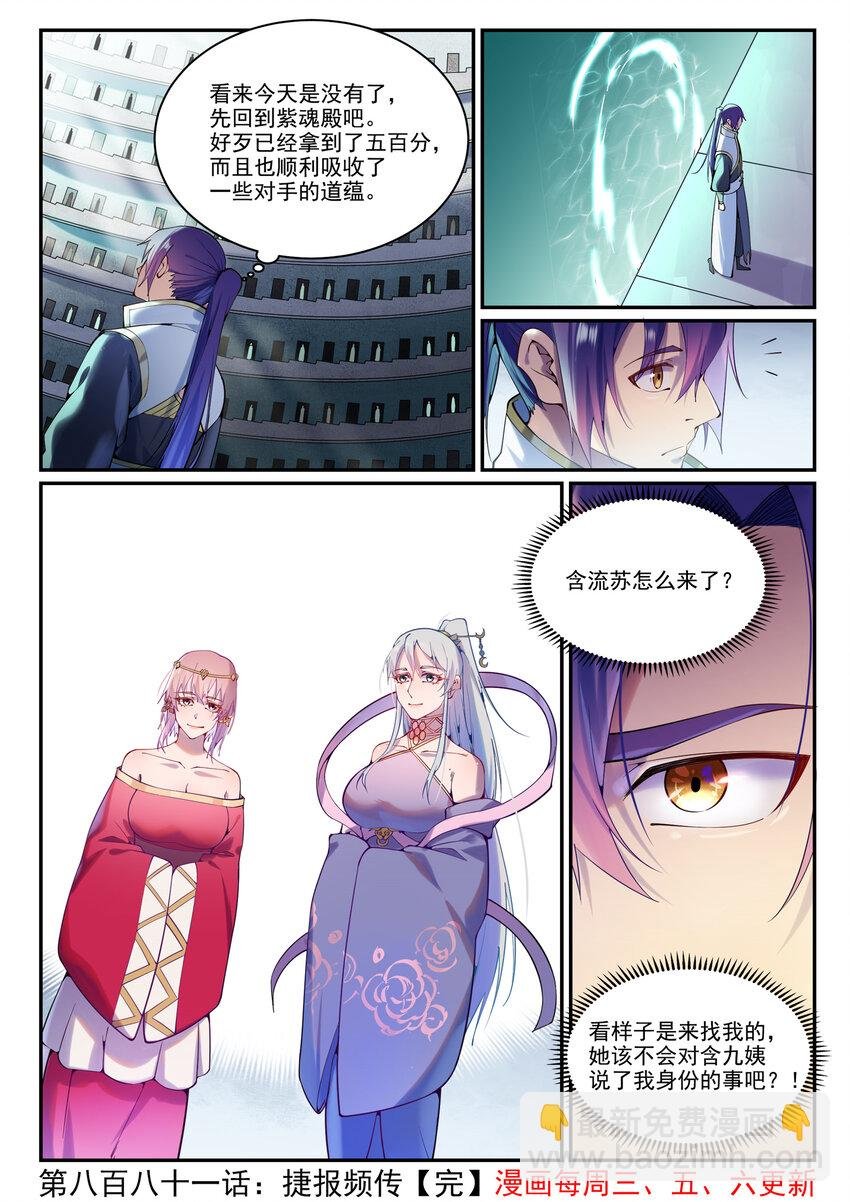 第881话 捷报频传
