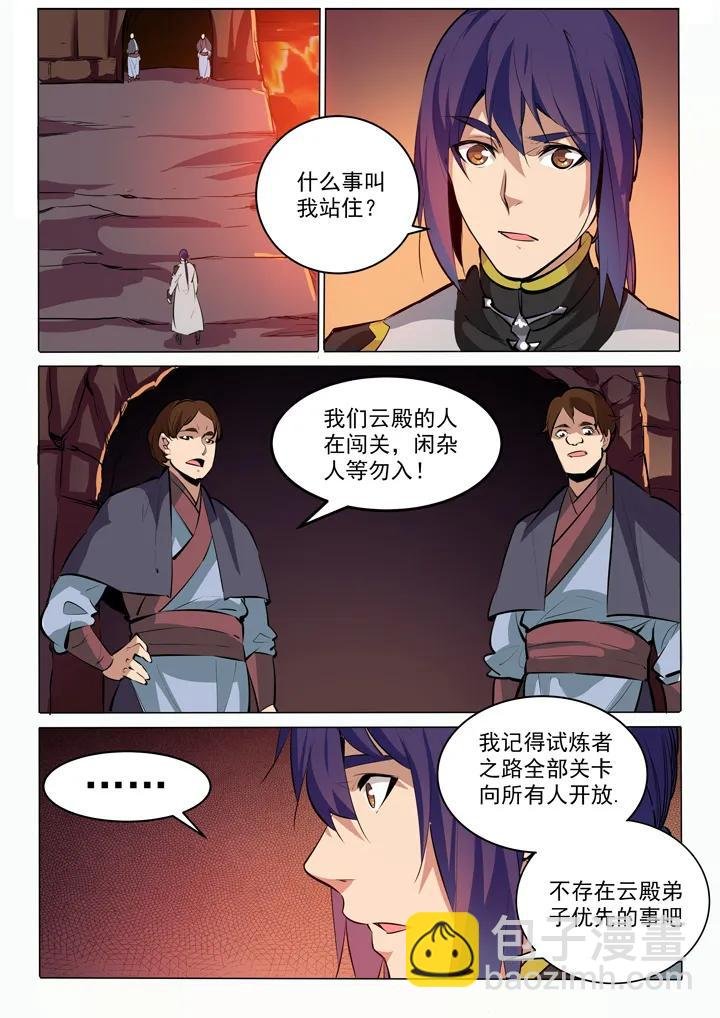 第86话 试炼关卡