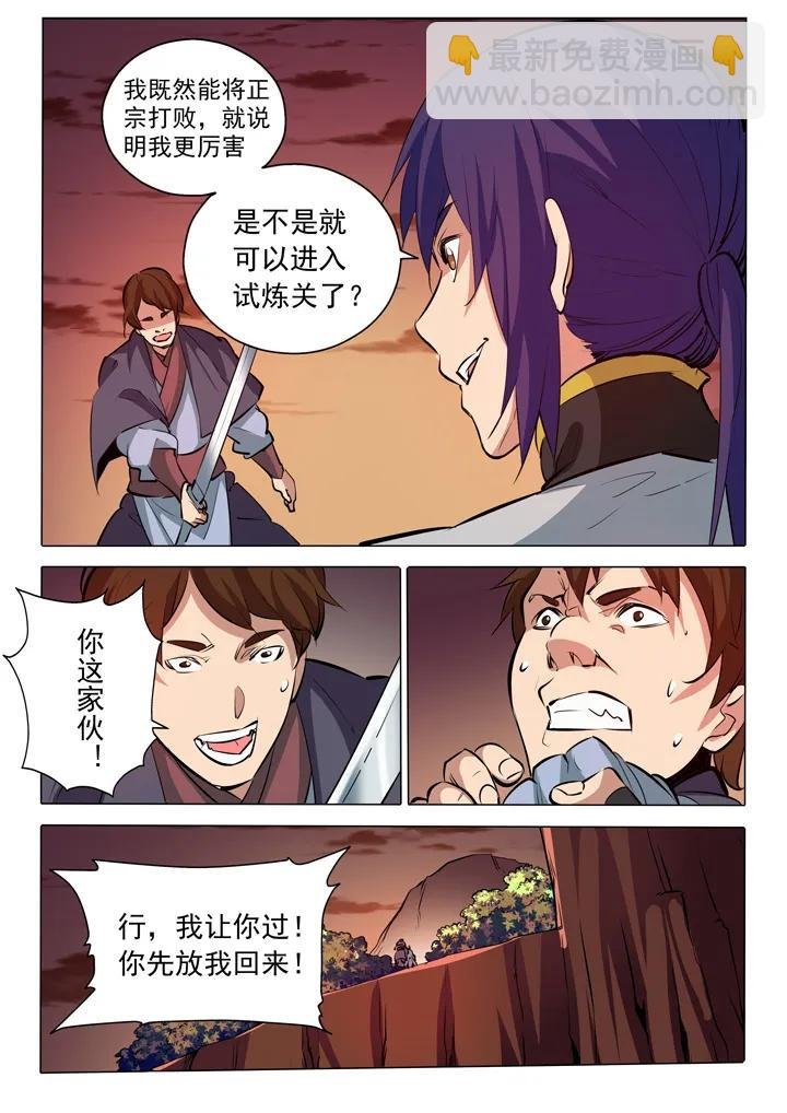 第86话 试炼关卡