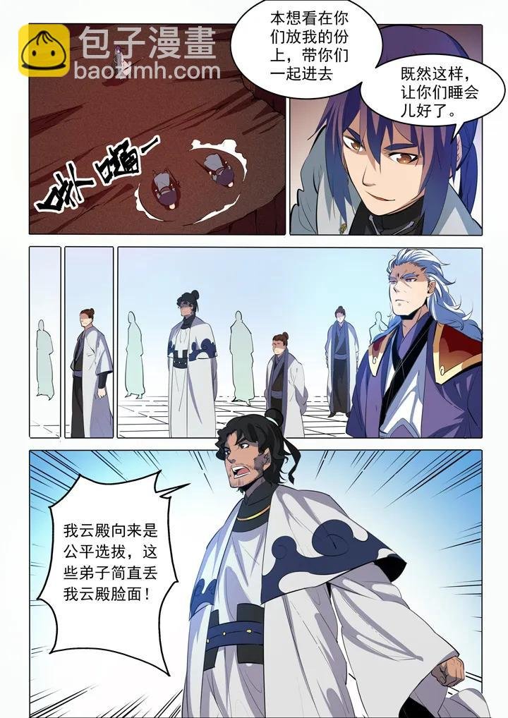 第86话 试炼关卡