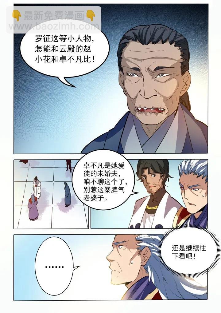 第86话 试炼关卡