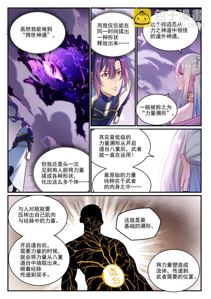 第883话 力量溯形