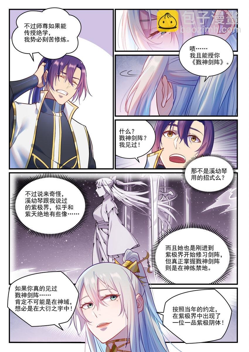 第883话 力量溯形