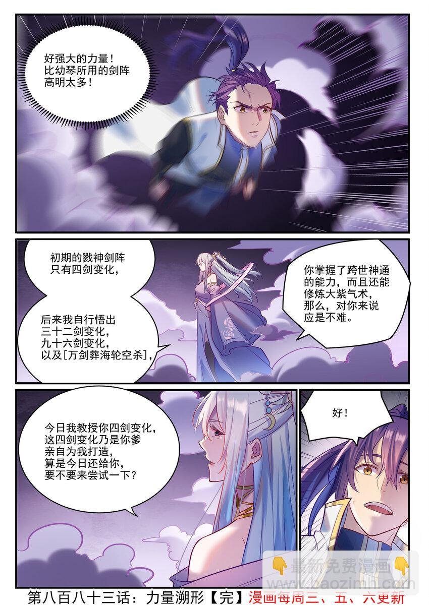 第883话 力量溯形
