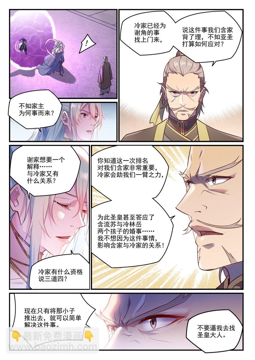 第884话 重返赛场