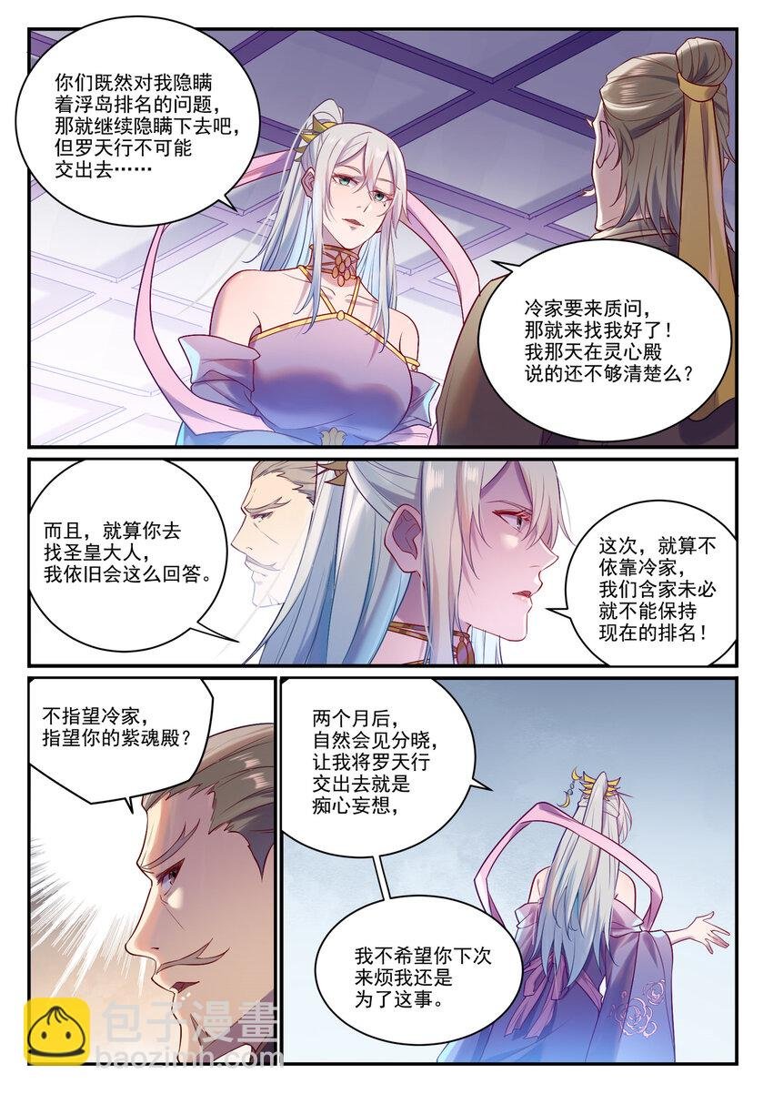 第884话 重返赛场