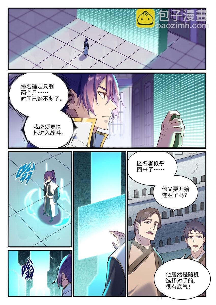 第884话 重返赛场