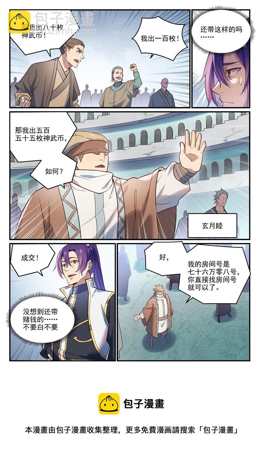 第884话 重返赛场