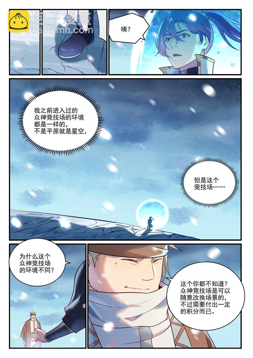 第884话 重返赛场