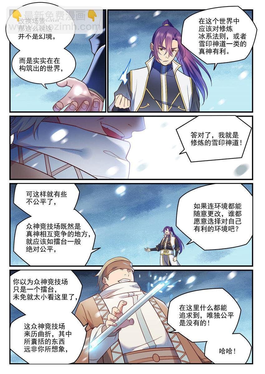 第884话 重返赛场