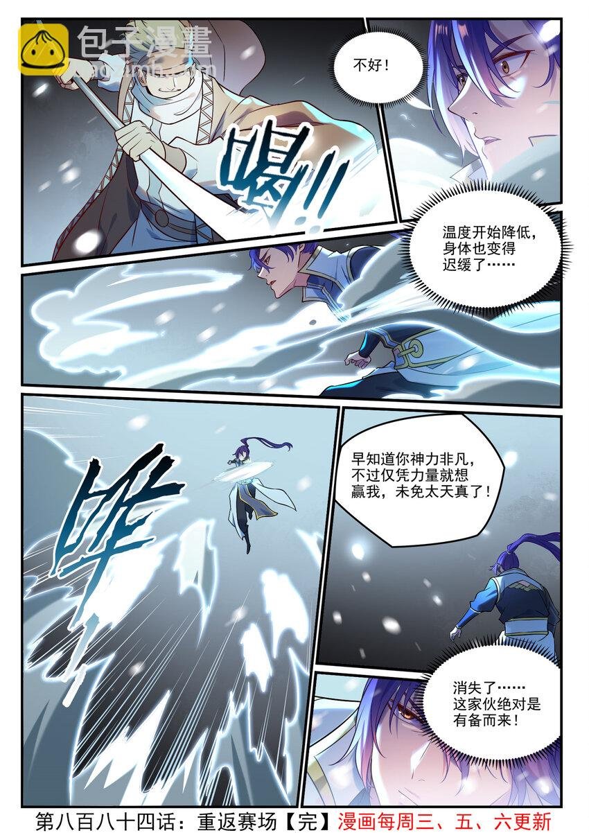 第884话 重返赛场
