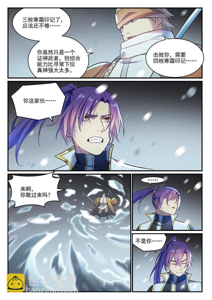 第885话 雪印神枪