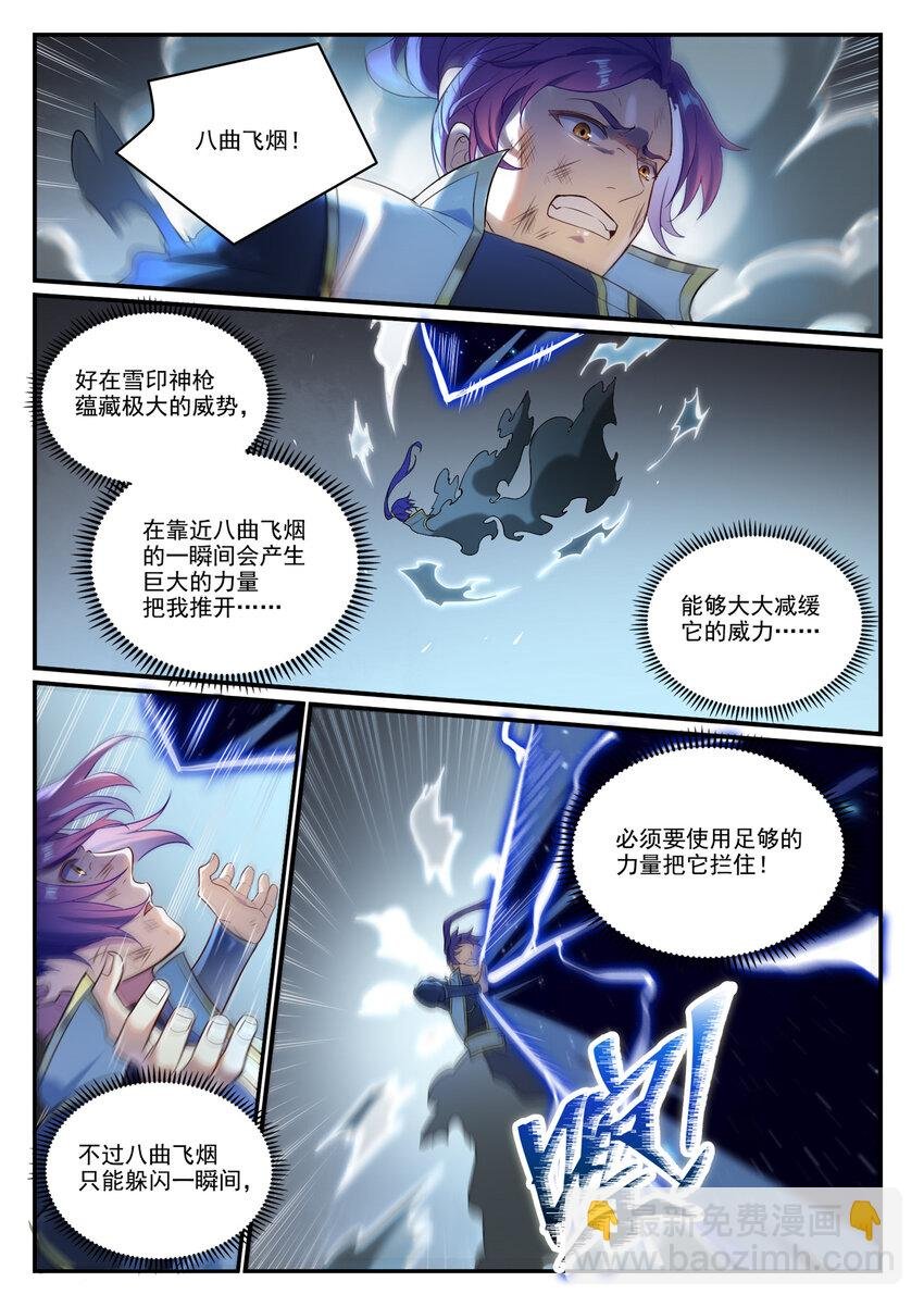 第885话 雪印神枪